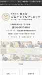 Mobile Screenshot of osaka-dental-clinic.com