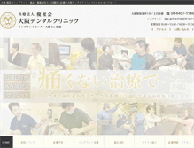 Tablet Screenshot of osaka-dental-clinic.com